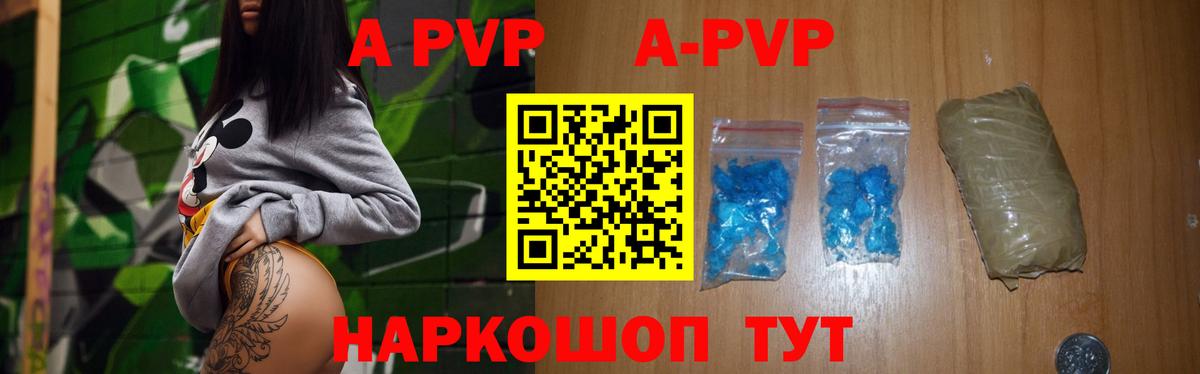 A-PVP  APVP Crystall  Вход с VPN  Alfa_PVP СК  Сызрань 