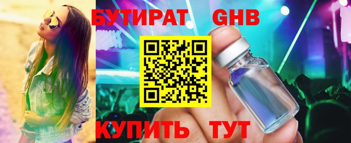 Сызрань  БУТИРАТ BDO 33%  Бутират  Вход с VPN 