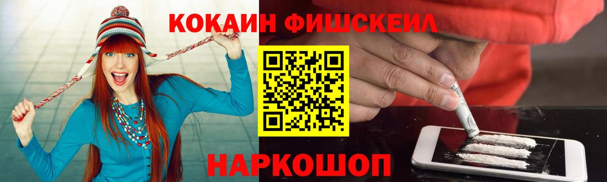 Сызрань  наркошоп  Вход с VPN  Кокаин Колумбийский  КОКАИН FishScale 