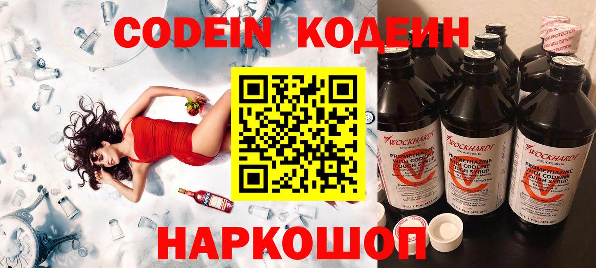 Сызрань  Кодеиновый сироп Lean Purple Drank  Кодеиновый сироп Lean напиток Lean (лин)  Вход с VPN 