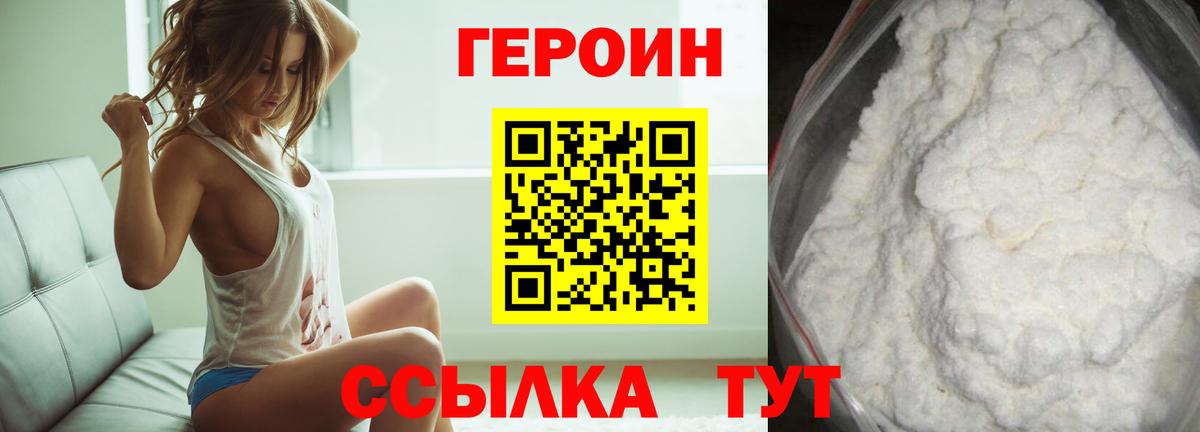 ГЕРОИН VHQ Сызрань
